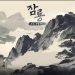 Awakening: Wuxia Pixel RPG biến mỗi giờ chơi thành một cuộc phiêu lưu đáng nhớ