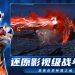 Ultraman: Hero Beyond Time game hành động dựa trên series Ultraman thân thuộc