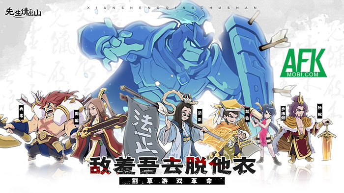 Tiên Sinh, Xin Xuất Sơn! game phòng thủ lấy chủ đề Tam Quốc theo phong cách hớm hỉnh 0 Tiên Sinh, Xin Xuất Sơn! game phòng thủ lấy chủ đề Tam Quốc theo phong cách hớm hỉnh 0